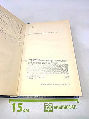 Любить человека. Культура и нравственно-эстетическое воспитание молодежи. Книга для учителя