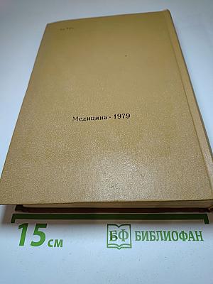 Справочник терапевта