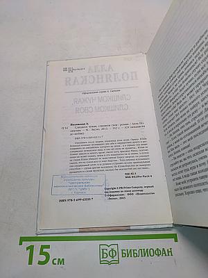 Слишком чужая, слишком своя