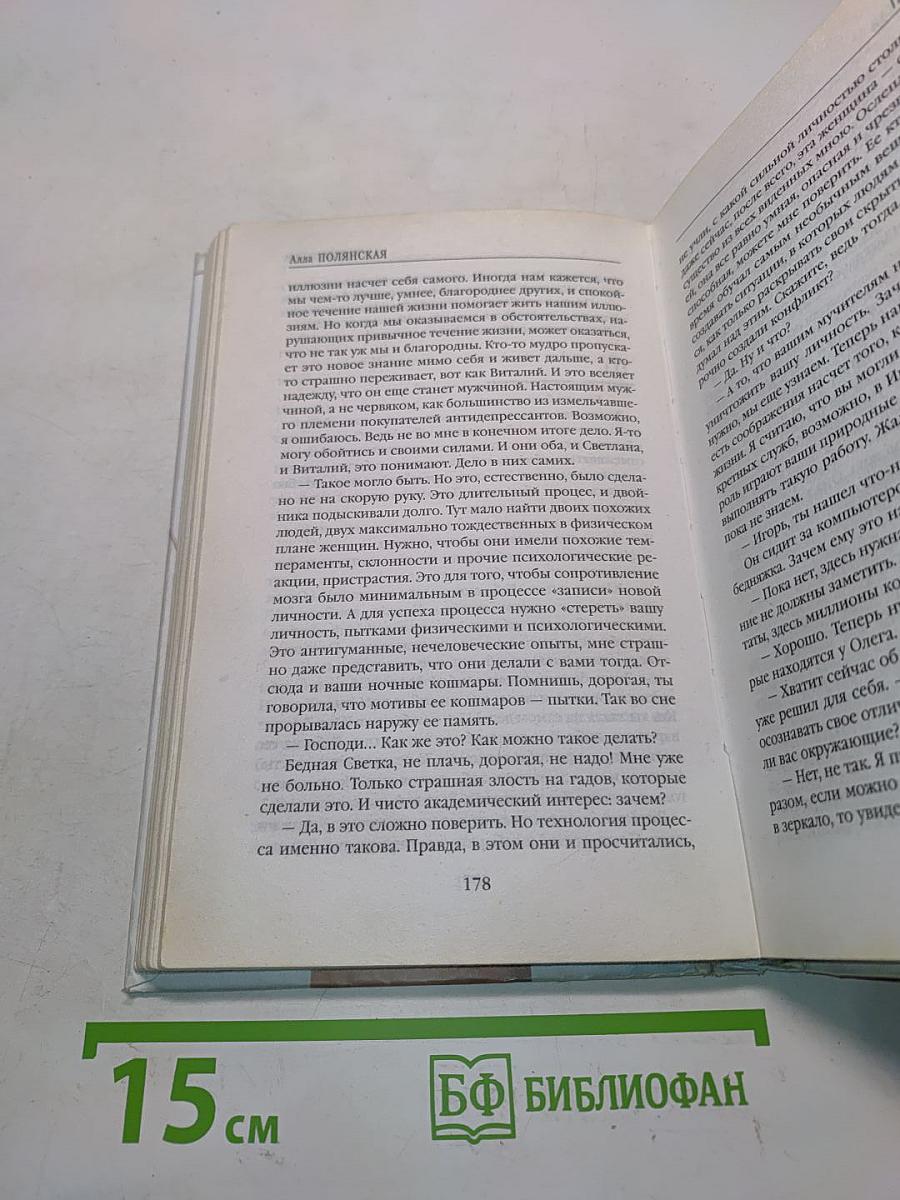Слишком чужая, слишком своя