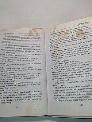 Слишком чужая, слишком своя
