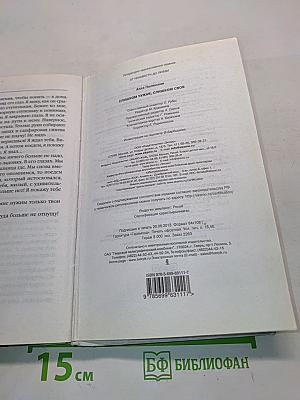 Слишком чужая, слишком своя