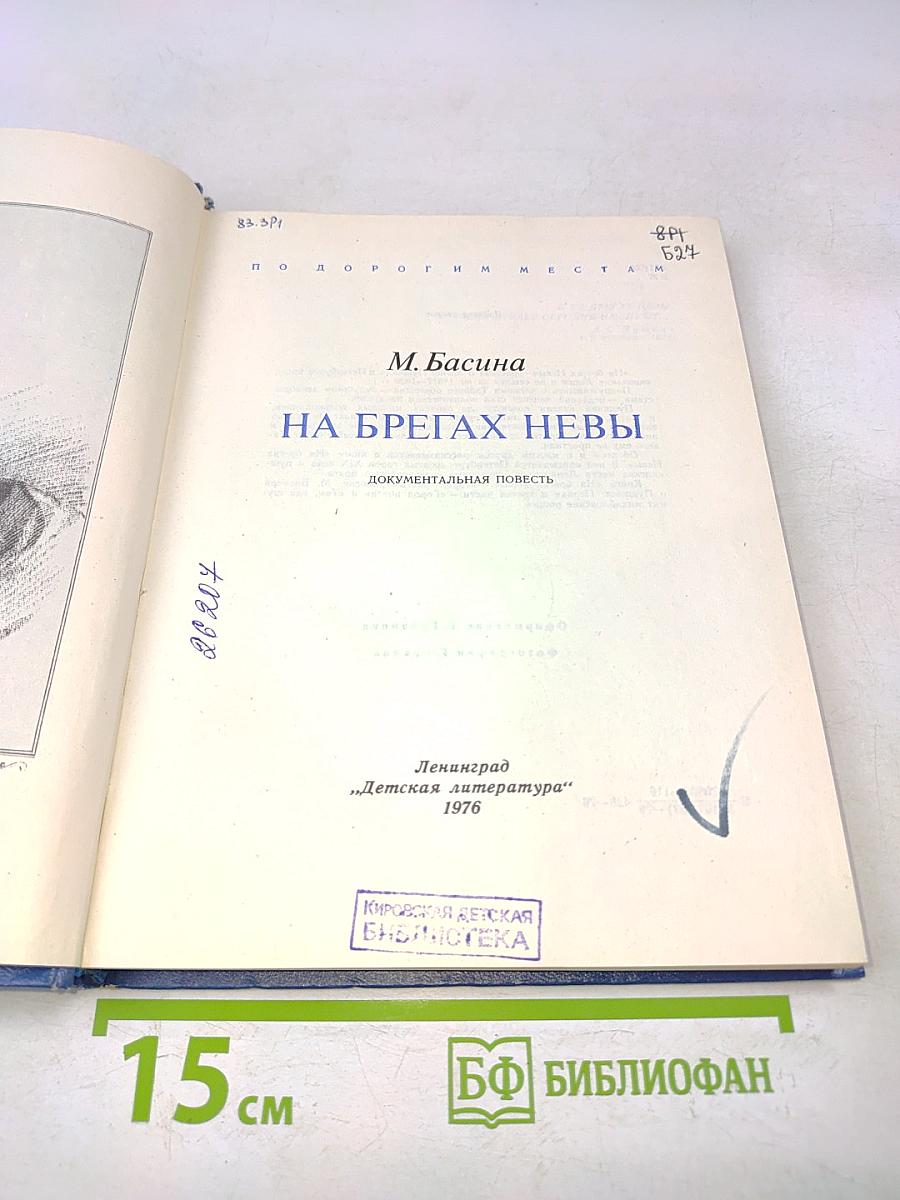 На брегах Невы