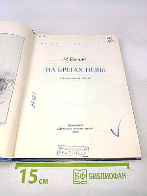 На брегах Невы
