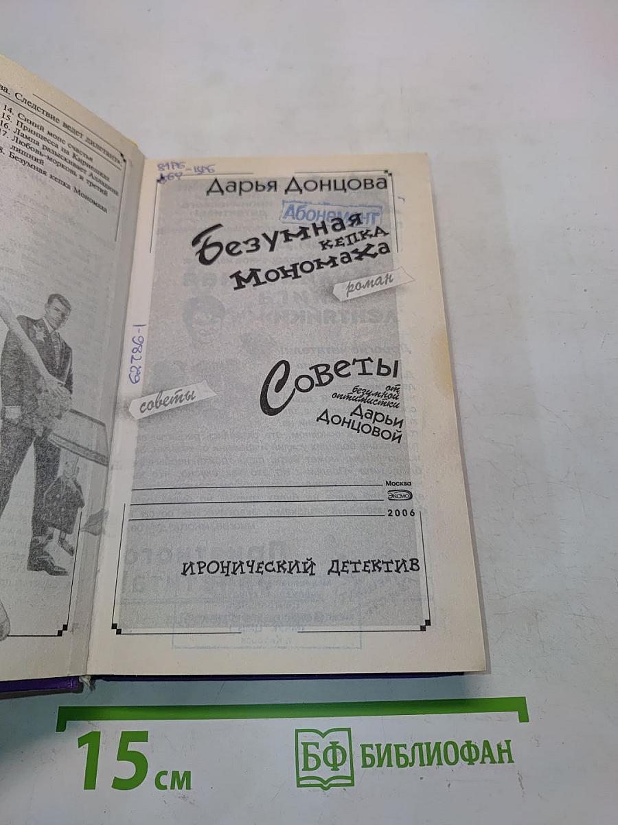 Безумная кепка Мономаха