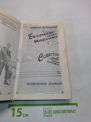 Безумная кепка Мономаха