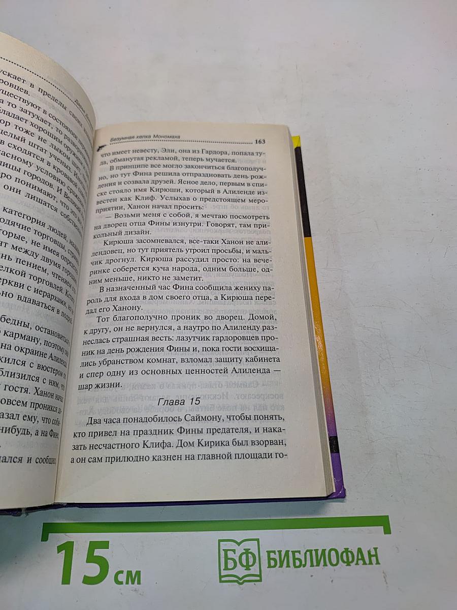 Безумная кепка Мономаха