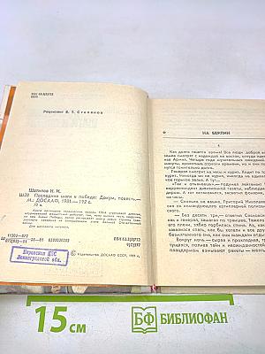 Последние шаги к победе