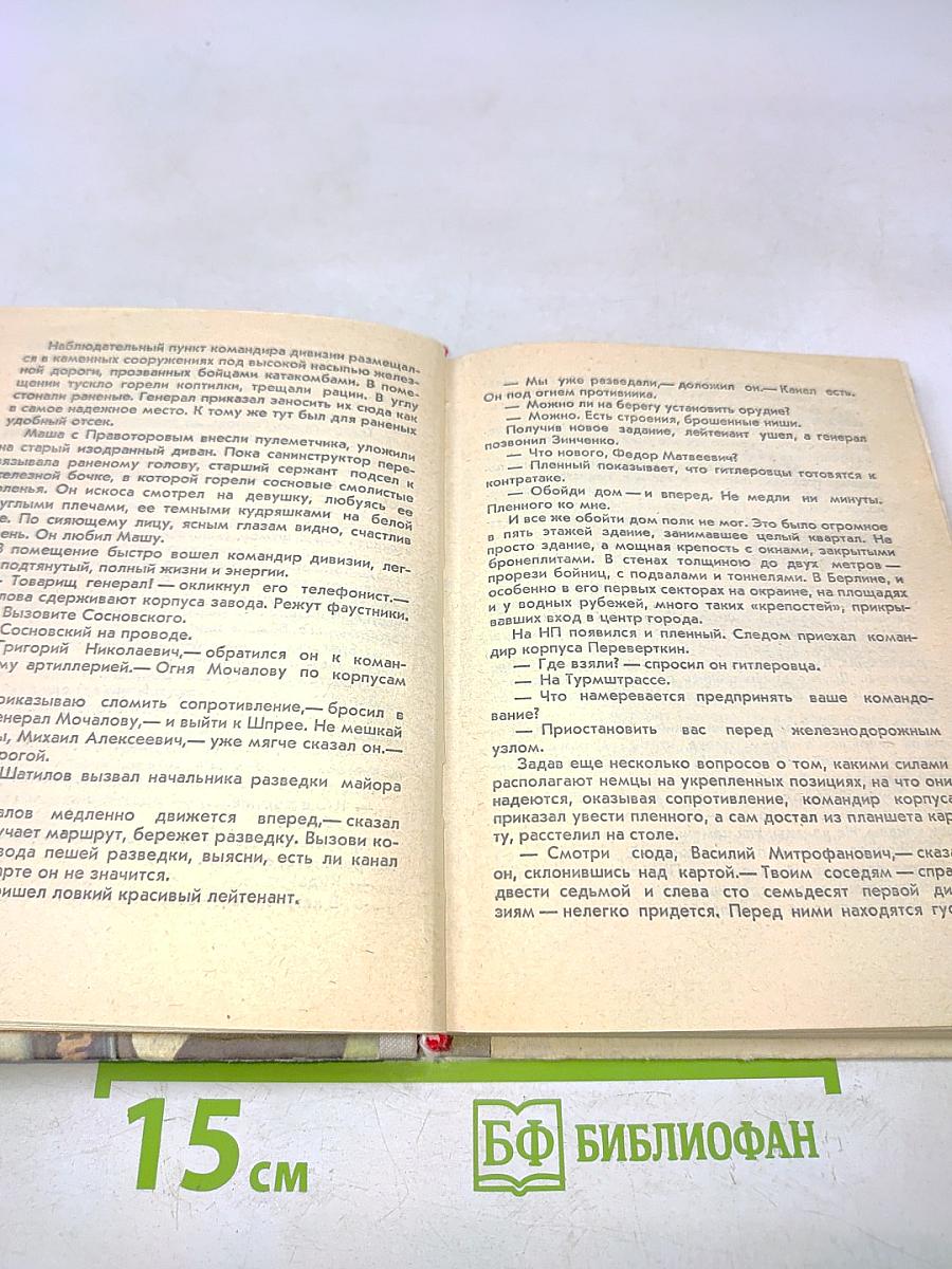 Последние шаги к победе