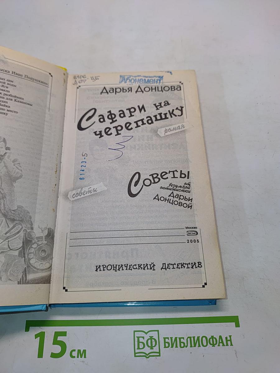 Сафари на черепашку