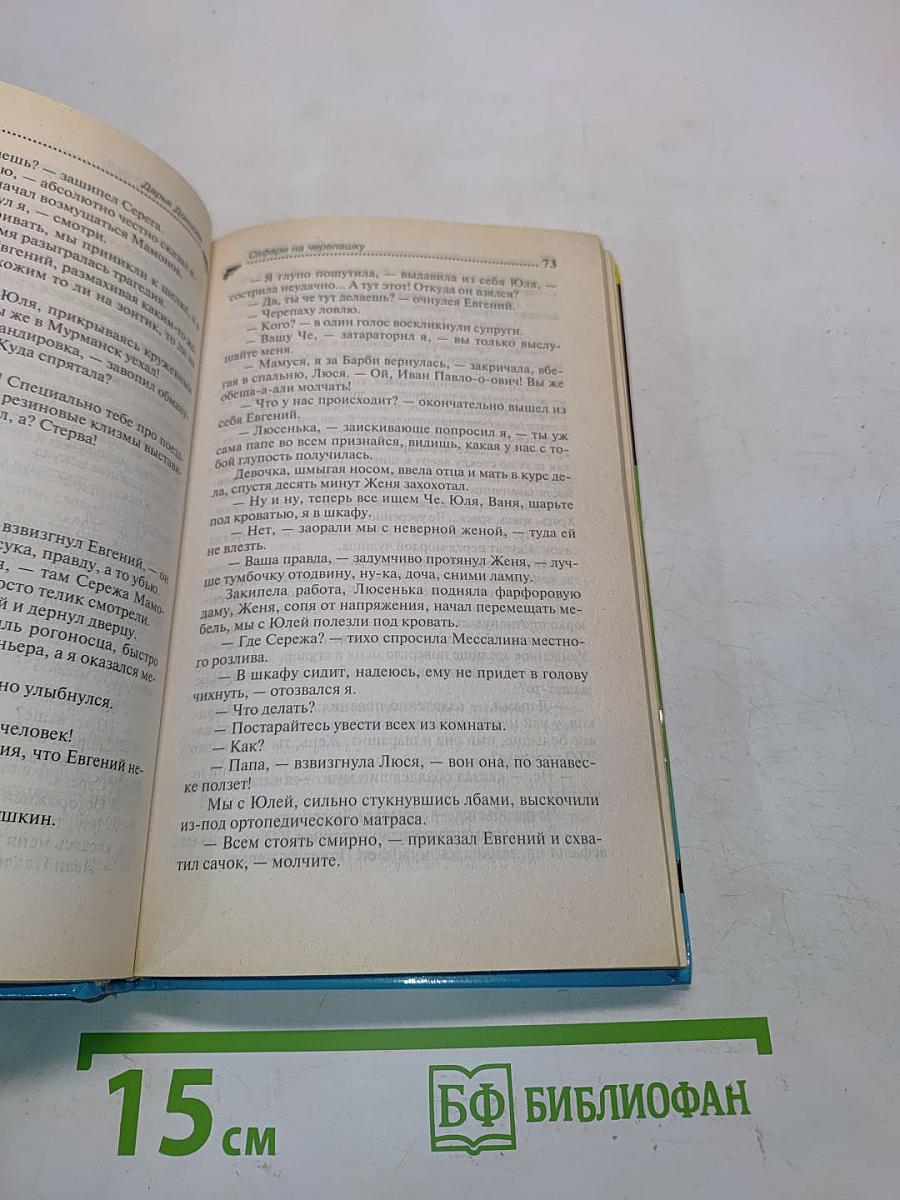 Сафари на черепашку