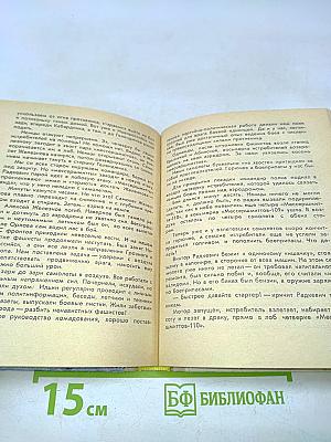 Скорость, маневр, огонь