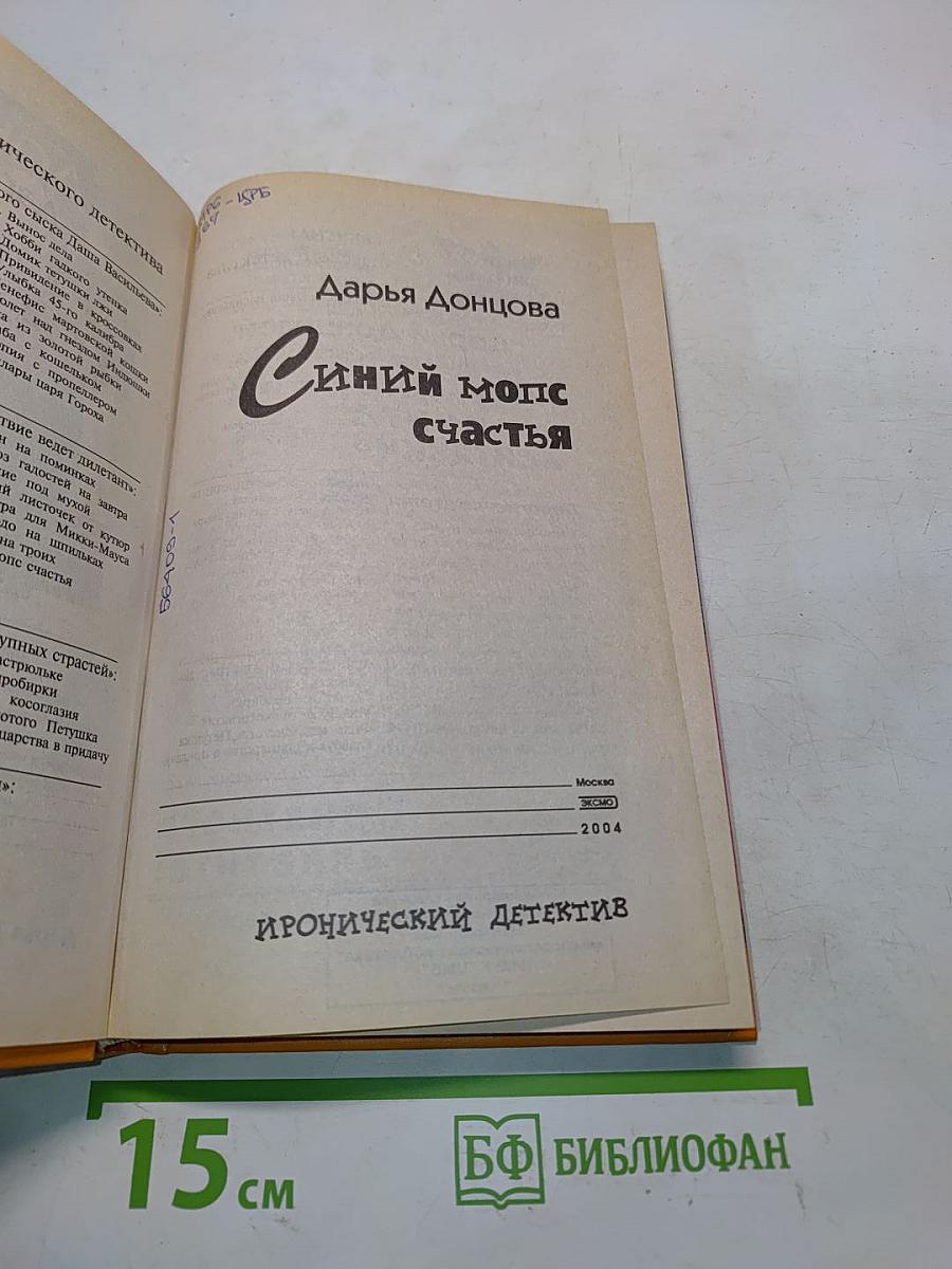 Синий мопс счастья