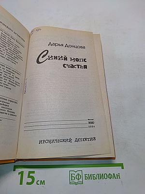 Синий мопс счастья