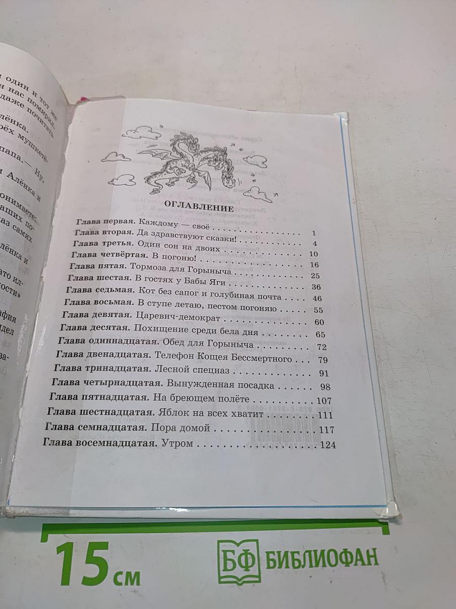 Свободу Змею Горынычу!