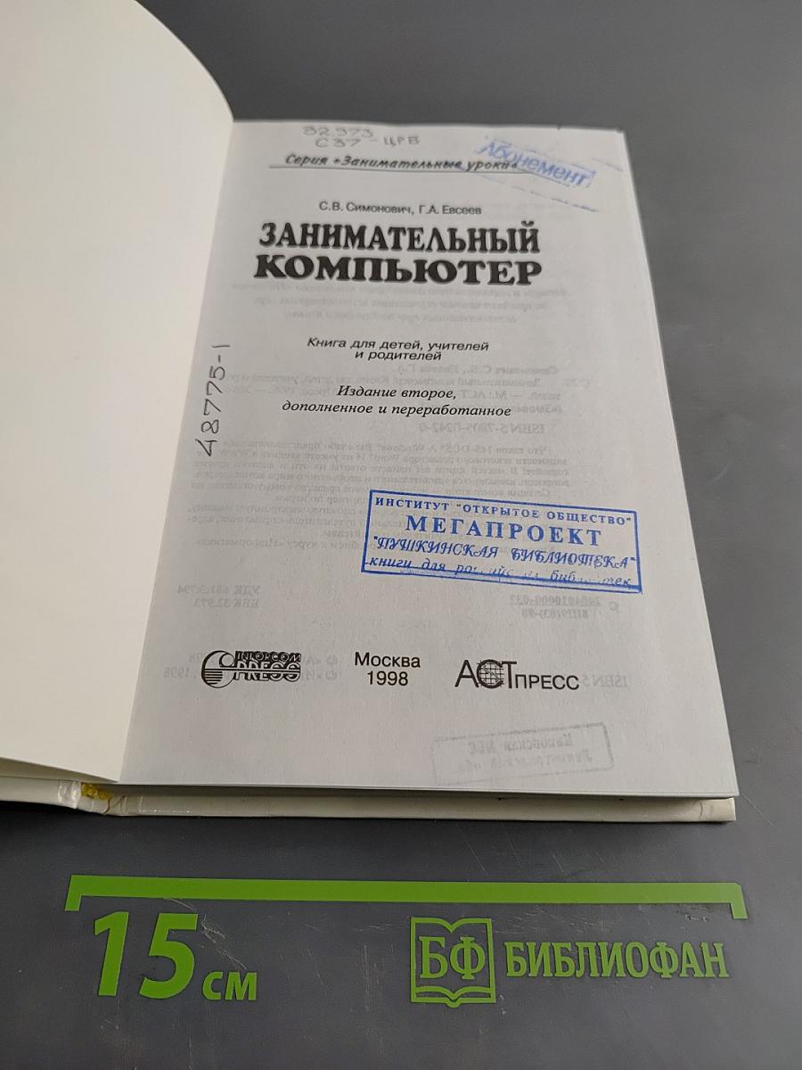 Занимательный компьютер