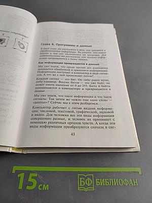 Занимательный компьютер