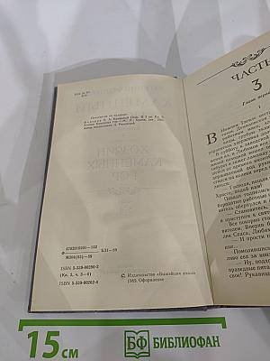 Каменный Пояс. Книга третья. Хозяин Каменных гор. Части 3-4