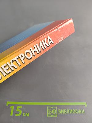 Радиоэлектроника: курс лекций для студентов ВУЗов