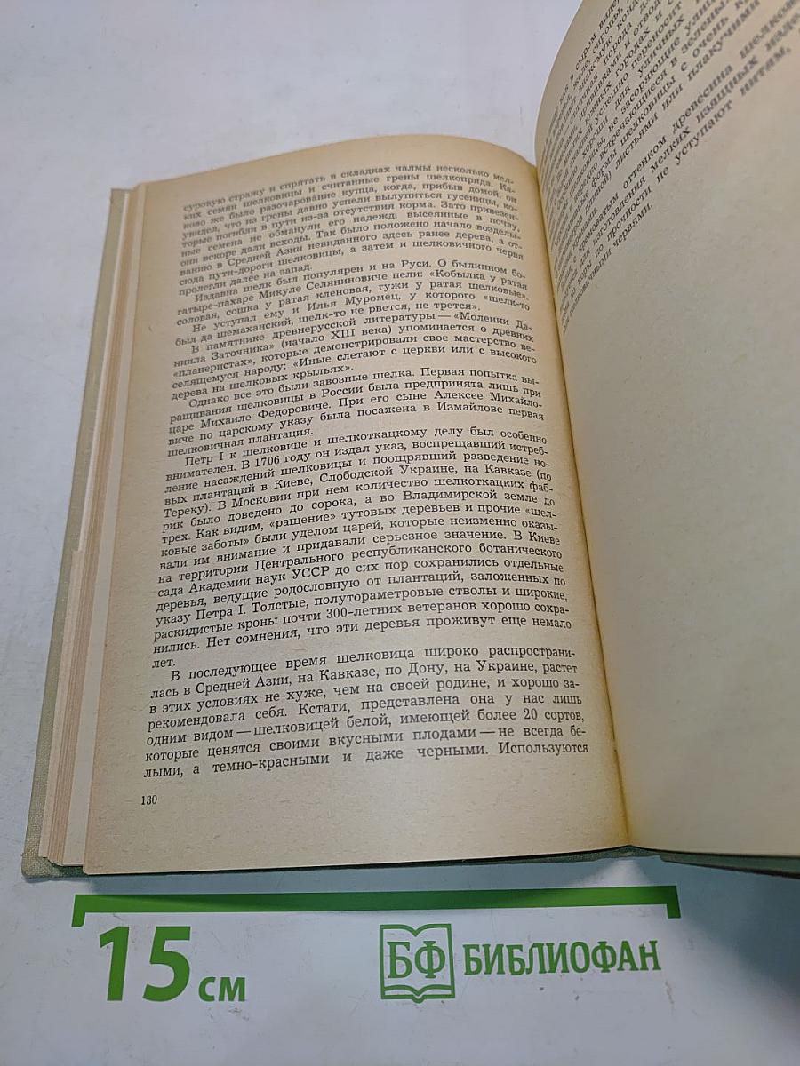 Книга о деревьях