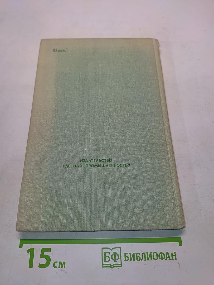 Книга о деревьях