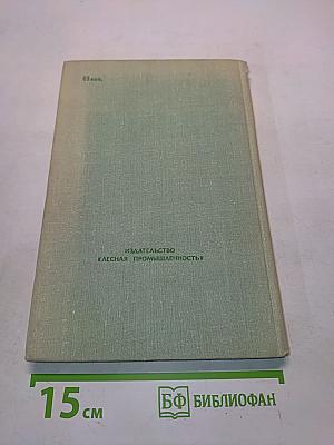 Книга о деревьях