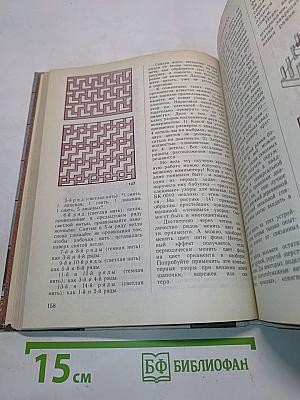 Секреты домашнего хозяйства. Книга для учащихся
