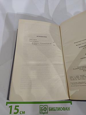 Каменный Пояс. Книга третья. Хозяин Каменных гор. Части 3-4