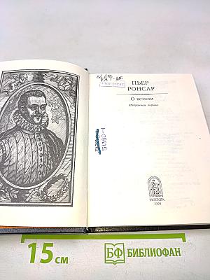 О вечном. Избранная лирика