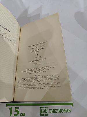 Каменный Пояс. Книга третья. Хозяин Каменных гор. Части 3-4