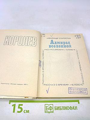 Адмирал Вселенной