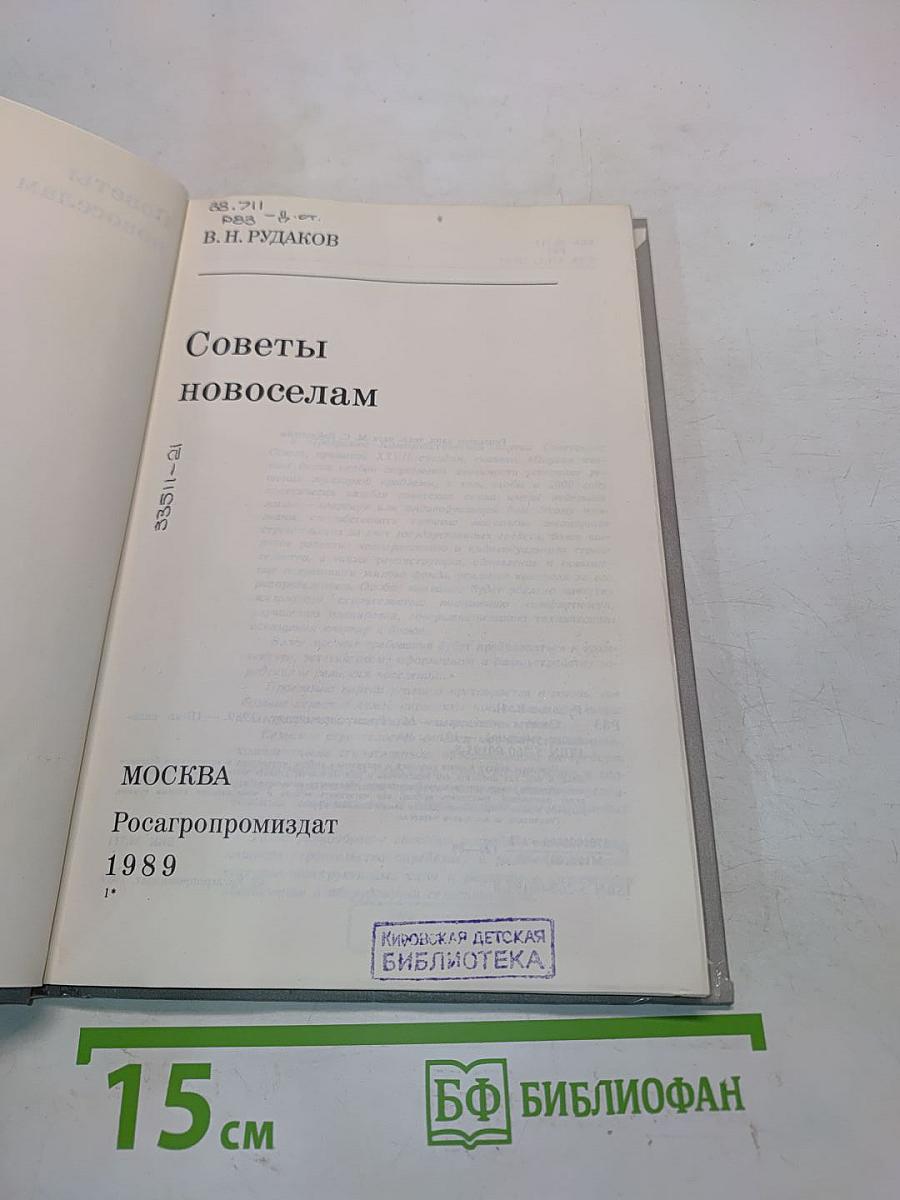 Советы новоселам