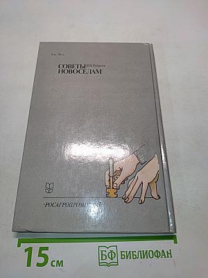 Советы новоселам