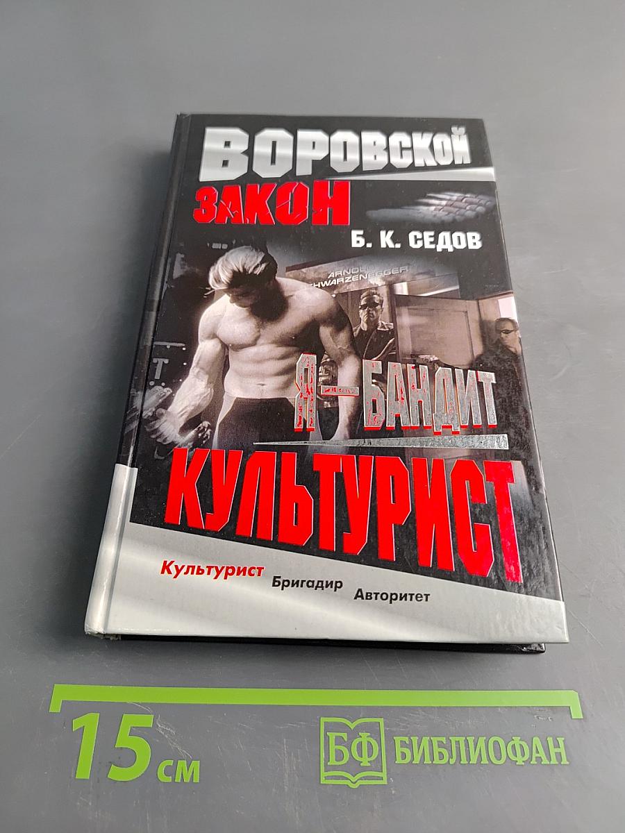 Культурист