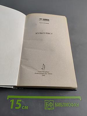 Культурист