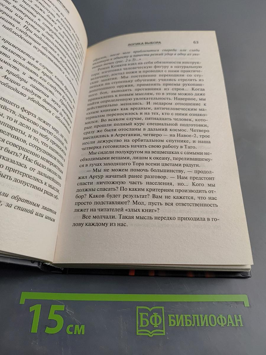 Логика выбора
