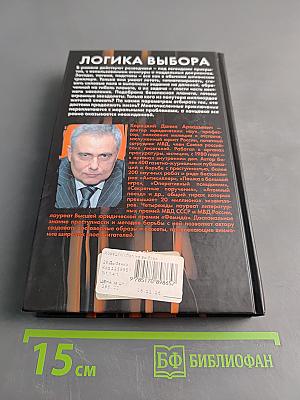 Логика выбора