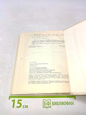 Марсианин. Опыт биографии