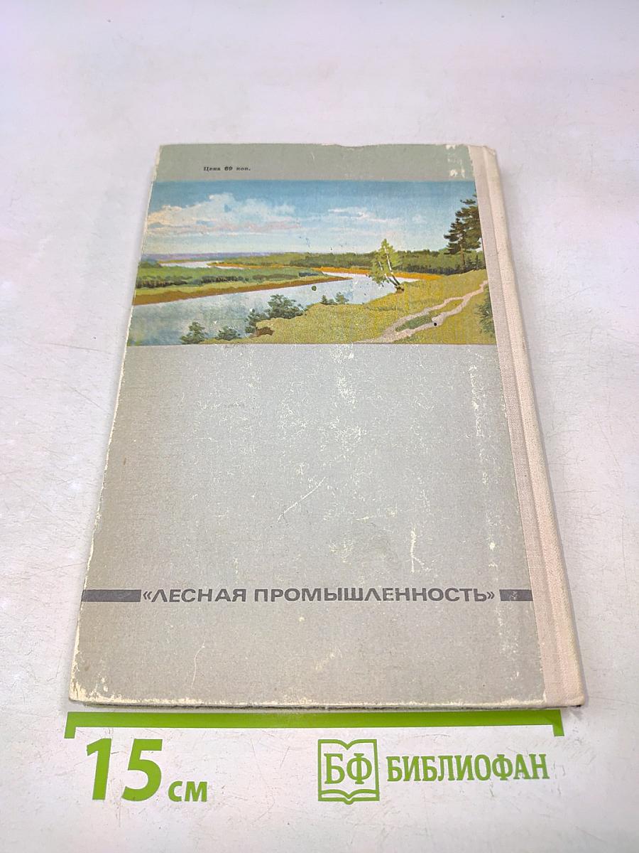 Школьник о лесе