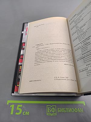 Отшельник