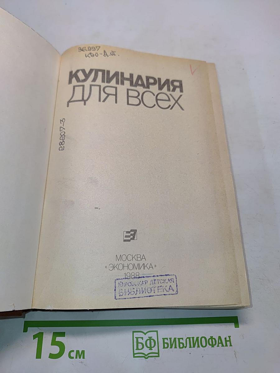 Кулинария для всех