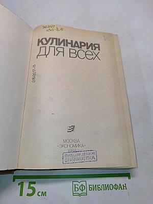 Кулинария для всех