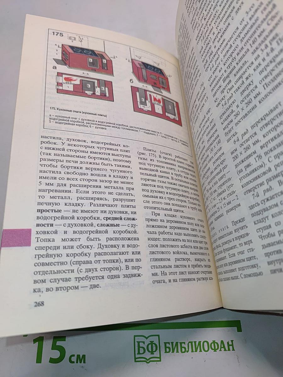 Справочник домашнего мастера