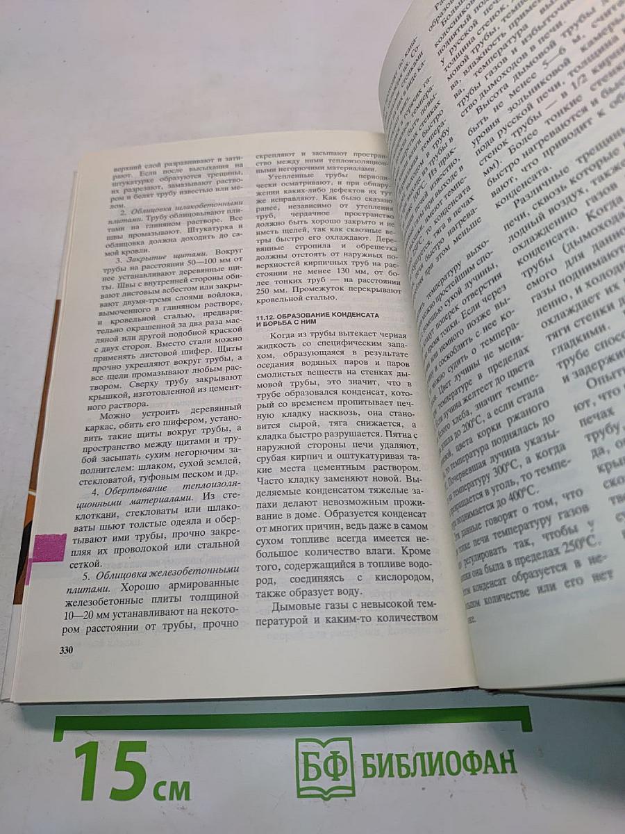 Справочник домашнего мастера