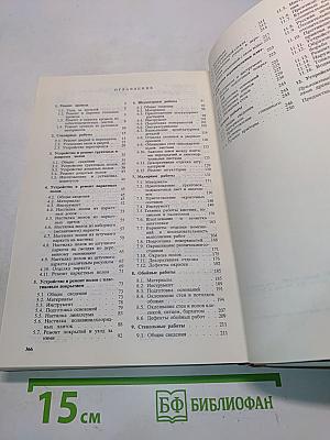 Справочник домашнего мастера
