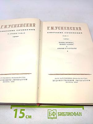 Собрание сочинений в девяти томах. Том 5. Новые времена, новые заботы. Очерки и рассказы