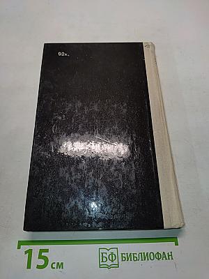 Избранное. Том второй. Кладовая чудес