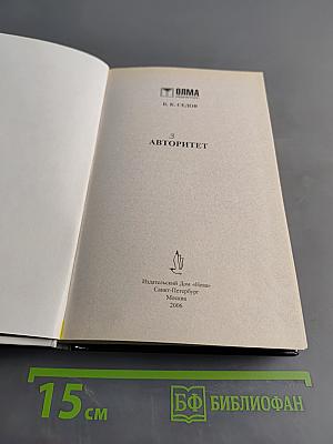 Воровской закон. Авторитет