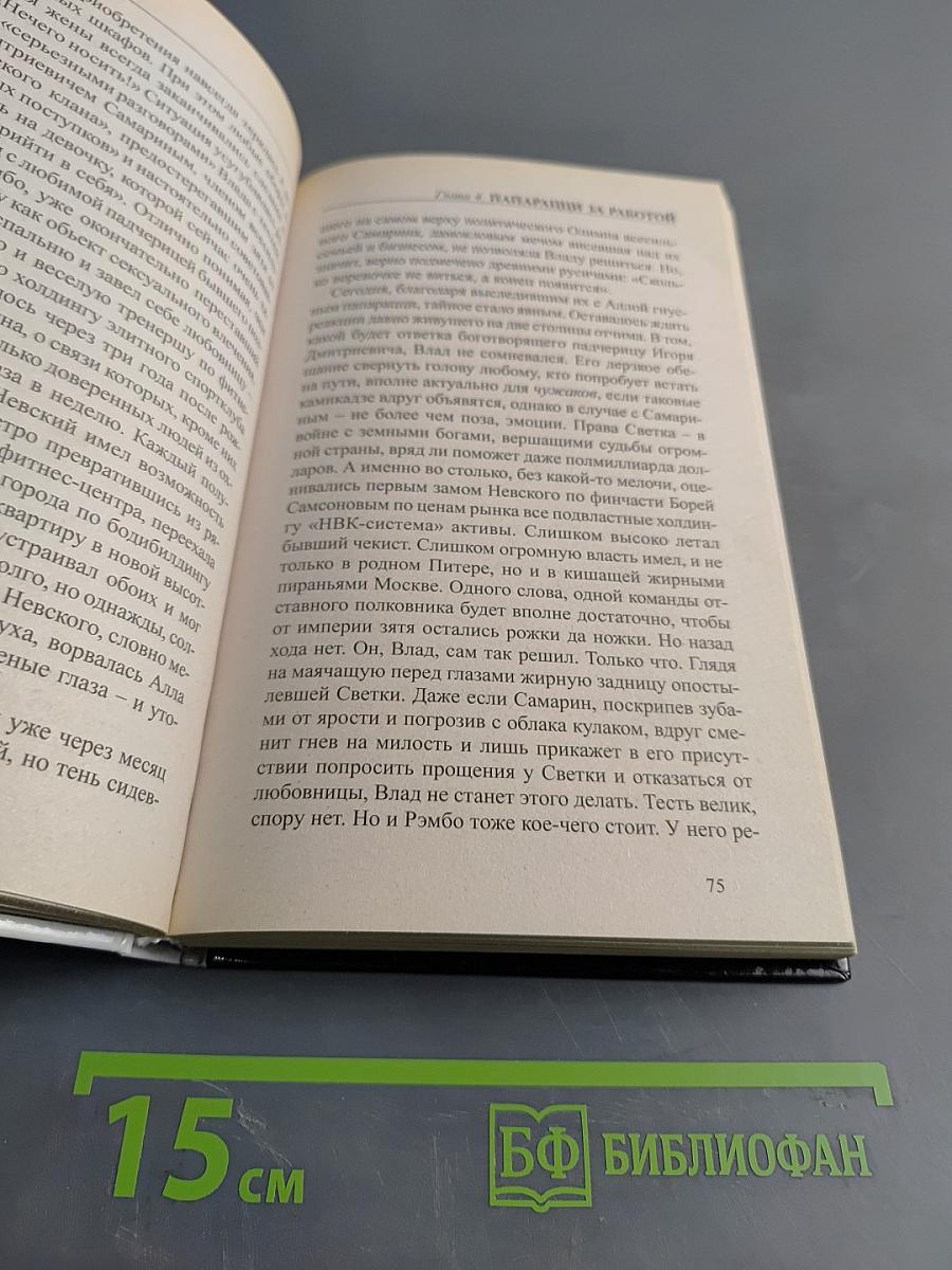 Воровской закон. Авторитет