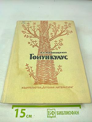 Гомункулус